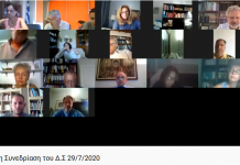 21η Συνεδρίαση του Δ.Σ 29/7/2020 (video)