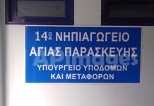 Έγινε η διοικητική παραλαβή του 14ου Νηπιαγωγείου στο Ο.Τ 328 στα Πευκάκια