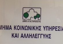 Η Διεύθυνση Κοινωνικής Πολιτικής στο πλευρό του δημότη