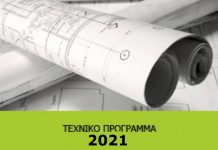 Συζήτηση Δ.Σ Τεχνικού Προγράμματος Δήμου Αγίας Παρασκευής Οικονομικού έτους 2021 στις 16/12