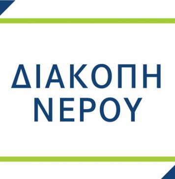 Έκτακτη διακοπή της ΕΥΔΑΠ στο Κοντόπευκο στις 7/2