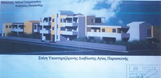 Ένταξη κατασκευή έργων- ΙΟΛΑΣ, ανέγερση Στέγης Υποστηριζόμενης Διαβίωσης – στο “Αντώνης Τρίτσης”