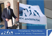 Δημήτρης Αλεφαντής : Με μοναδικό όραμα όλων μας, την ενότητα της παράταξης-Ενότητα-Εμπιστοσύνη