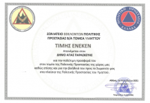 Βράβευση για τον Δήμο Αγίας Παρασκευής από το “ΣΕΠΠΒΑΤΥ”