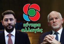 Ανδρουλάκης και Παπανδρέου θα διεκδικήσουν την αρχηγία του ΚΙΝΑΛ στο β’ γύρο