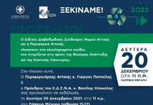 20/12 -Ζάππειο Μέγαρο -Προγραμματικές Συμβάσεις από την Περιφέρεια Αττικής -Πράσινη Περιφέρεια – Πρώτη στην Ανακύκλωση!
