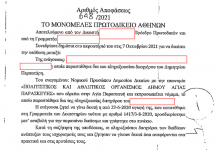 Πρωτοδικείο Αθηνών: Μονιμοποίηση συμβασιούχου – ΠΑΟΔΑΠ – Γιατί είναι σημαντική η απόφαση (έγγραφο)