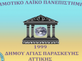 Έγινε η τελετή λήξης του φετινού ακαδημαϊκού έτους για το Δημοτικό Λαϊκό Πανεπιστήμιο Αγ. Παρασκευής