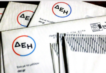 Πώς και πότε θα κάνετε την αίτηση για την επιστροφή του ηλεκτρικού ρεύματος