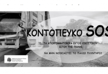 Σύλλογος Κοντόπευκου Παράδεισου Πευκακίων – Συγκέντρωση Ενημέρωσης στο Γ΄ Γυμνάσιο στις 5/6