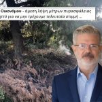 Γιώργος-Οικονόμου-πυροπροσταασία-Υμηττός