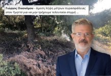 Σημαντικές προτάσεις από τον Γιώργο Οικονόμου σε θέματα πυροπροστασίας για τον Υμηττό και το Δήμο (VD)