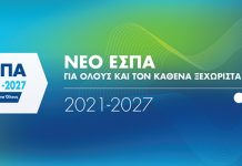“Τι ΝΕΟ φέρνει το ΝΕΟ ΕΣΠΑ 2021-2027» – Το Αναπτυξιακό Συνέδριο στις 16 και 17 Ιουνίου στην Καλαμάτα