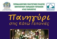 Σάββατο 2/7 πανηγύρι του Συλλόγου Κοντοπεύκου στις 20.30 στην πλατεία Μ. Μερκούρη