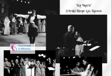 2ο Φεστιβάλ Πολιτισμού ΠΑΟΔΑΠ «Χαίρε Μικρασία»