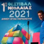 Ζόμπολας – 1ο Φεστιβαλ νεολαίας