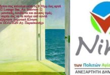 “Νίκη των Πολιτών”: Μουσική βραδιά στο Cafe12 Lounge Bar στις 5/9