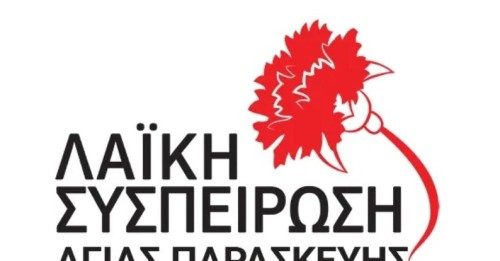 Η Λαϊκή Συσπείρωση καταγγέλλει τον Δήμαρχο Γ. Μυλωνάκη για την εγκατάσταση παρακολούθησης και καταγραφής με Drones