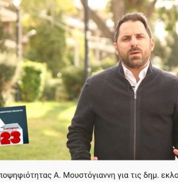 Και επίσημα υποψήφιος Δήμαρχος Αγίας Παρασκευής ο Αλέξανδρος Μουστόγιαννης (VD)