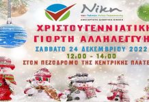 Χριστουγεννιάτικη γιορτή από τη “Νίκη των Πολιτών” στις 24/12