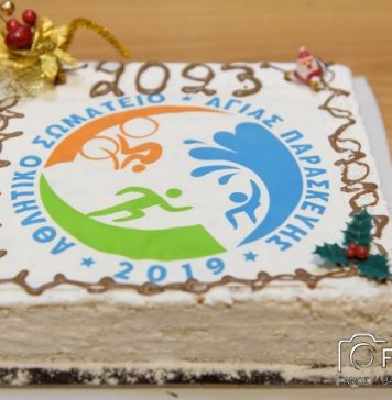 Το Αθλητικό Σωματείο Αγίας Παρασκευής (Α.Σ.Α.Π.) έκοψε την πρωτοχρονιάτικη πίτα του