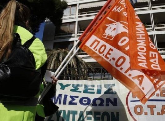 ΠΟΕ-ΟΤΑ: «Αναστέλλεται η απεργία της Παρασκευής 12 Ιουνίου»