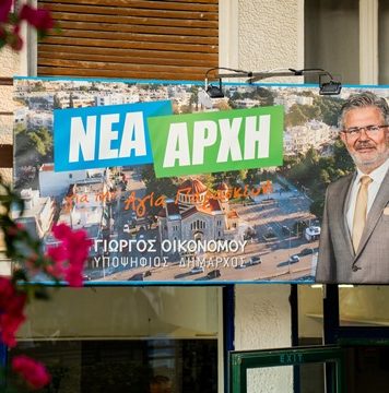 Η Νέα Αρχή για την Αγία Παρασκευή ανανεωμένη και δυνατή – Ψηφοδέλτιο νίκης