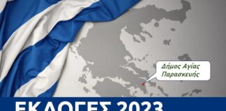 Παρέμβαση 19 εξεχουσών προσωπικοτήτων της πόλης για τις αυτοδιοικητικές εκλογές 2023