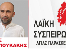 “Λαϊκή Συσπείρωση: Ανακοίνωση για τα αποτελέσματα των τοπικών εκλογών και το Β’ Γύρο στο Δήμο μας