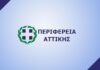 Τακτική συνεδρίαση της Περιφέρειας την Τρίτη 24/2