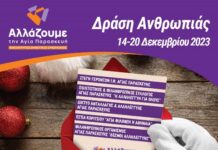 Δράση ανθρωπιάς από τους “Αλλάζουμε”