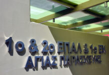 Σε κατάληψη το σχολικό συγκρότημα του 1ου και 2ου ΕΠΑ.Λ. Αγίας Παρασκευής