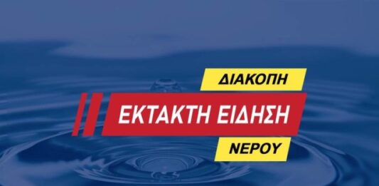 Διακοπή ύδρευσης στο Κοντόπευκο στις 25/9