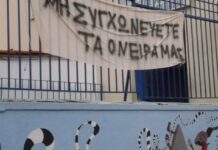“Φυσάει Κόντρα”: Να μην συγχωνευτούν τα όνειρα των παιδιών μας!