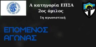 Kυριακή 15/9 στις 16:30μμ Αγία Παρασκευή – Διαγόρας Αιγάλεω 1η Αγωνιστική