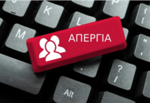 Το aparaskevi-images.gr συμμετέχει στην 24ωρη απεργία που προκήρυξε η ΕΣΗΕΑ