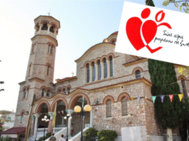 55η Εθελοντική αιμοδοσία στον Ι.Ν του Προφήτη Ηλιού στις 5/4