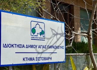 Δήμος Αγίας Παρασκευής κατά Σαμουρέλη στο Μονομελές Πρωτοδικείο για το «Σιστοβάρη» (έγγραφο)