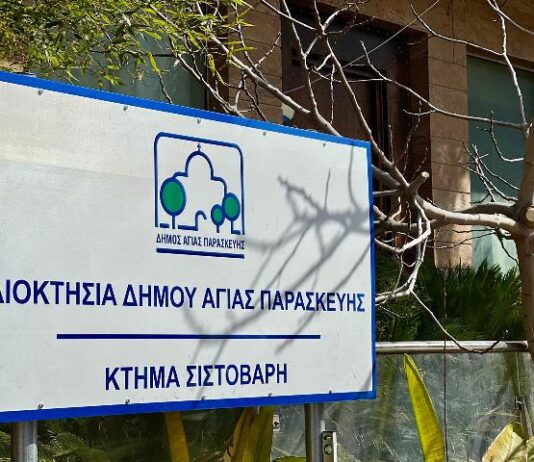 Δήμος Αγίας Παρασκευής κατά Σαμουρέλη στο Μονομελές Πρωτοδικείο για το «Σιστοβάρη» (έγγραφο)