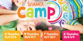 Σήμερα στις 14:00 ανοίγει η πλατφόρμα εγγραφών για την Δ’ περίοδο του Summer Camp