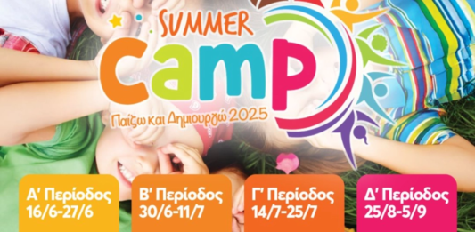 Σήμερα στις 14:00 ανοίγει η πλατφόρμα εγγραφών για την Δ’ περίοδο του Summer Camp