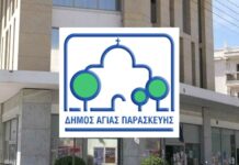Το Δημοτικό Ανοικτό Πανεπιστήμιο Αγίας Παρασκευής εισέρχεται σε μια νέα εποχή