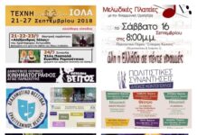 Ο πολιτισμός στην Αγία Παρασκευή έχει σπουδαίο παρελθόν