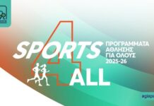 Έναρξη «Προγραμμάτων Άθλησης για Όλους» 2025-26