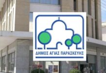 Στη σύσταση Δημοτικής Επιτροπής Ισότητας των Φύλων προχώρησε ο Δήμος Αγίας Παρασκευής