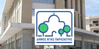 Στη σύσταση Δημοτικής Επιτροπής Ισότητας των Φύλων προχώρησε ο Δήμος Αγίας Παρασκευής