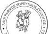 Εκλογές του συλλόγου ” Φιλοχορευτές” στις 9/11