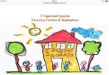 2ο Δημοτικό Αγίας Παρασκευής: Άμεση ανάγκη τακτοποίησης του ηλεκτρολογικού ελέγχου του σχολικού κτιρίου