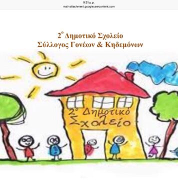 2ο Δημοτικό Αγίας Παρασκευής: Άμεση ανάγκη τακτοποίησης του ηλεκτρολογικού ελέγχου του σχολικού κτιρίου