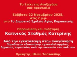 “Το Στέκι της Αναξαγόρα ” – “Καπνικός Σταθμός Κατερίνης” με τον Ηλία Τσολακίδη
